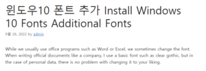 윈도우10 폰트 추가