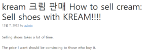 kream 크림 판매