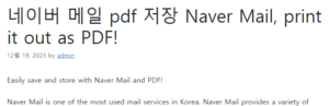 네이버 메일 pdf 저장