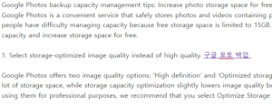 구글 포토 백업